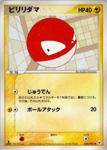 Voltorb (040/083)