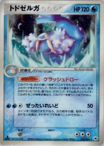 Walrein (032/083)