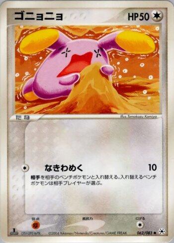Whismur (062/083)