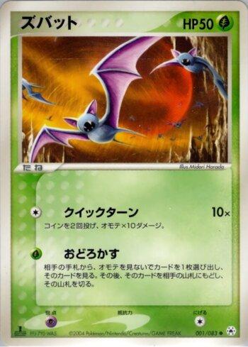 Zubat (001/083)