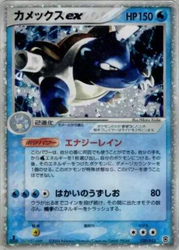 Blastoise ex (020/052)
