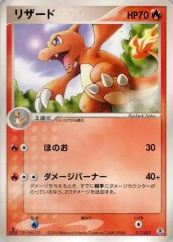 Charmeleon (011/052)