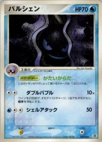 Cloyster (022/052)