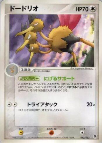 Dodrio (042/052)