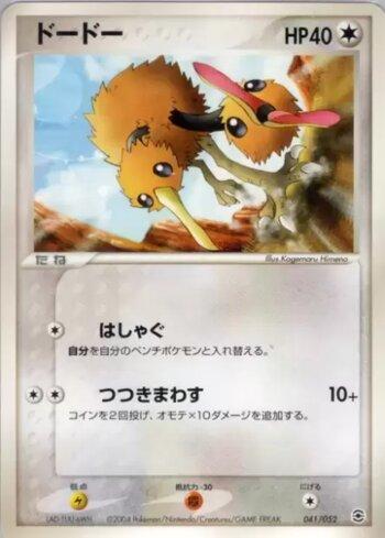 Doduo (041/052)