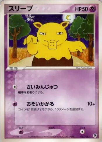 Drowzee (027/052)