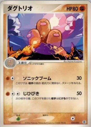 Dugtrio (030/052)