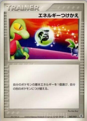 Energy Switch (043/052)