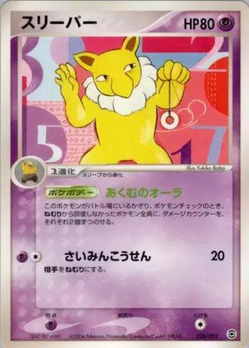 Hypno (028/052)