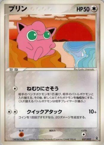 Jigglypuff (037/052)