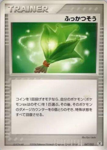 Life Herb (047/052)