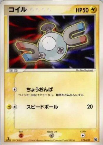 Magnemite (025/052)