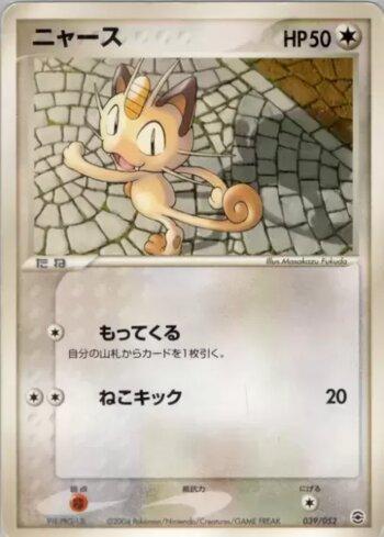 Meowth (039/052)