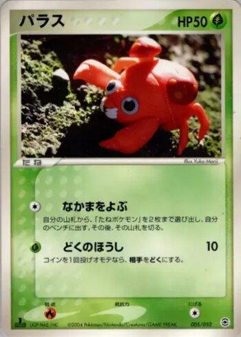 Paras (005/052)