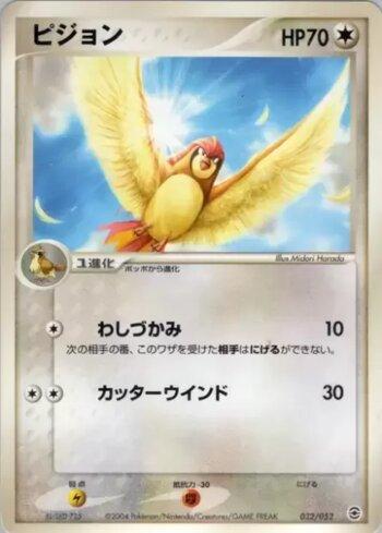 Pidgeotto (032/052)