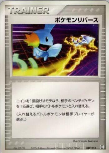 Pokémon Reversal (049/052)