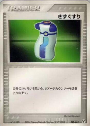 Potion (045/052)