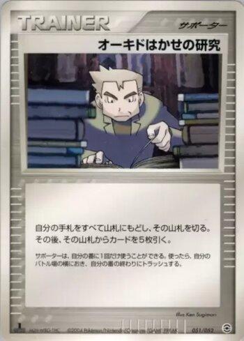 Professor Oak's Research (051/052)