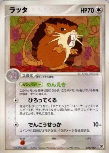 Raticate (034/052)