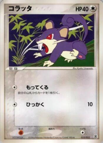Rattata (033/052)