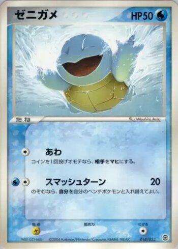 Squirtle (018/052)