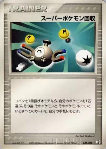 Super Scoop Up (046/052)