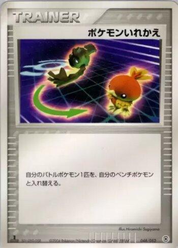 Switch (048/052)