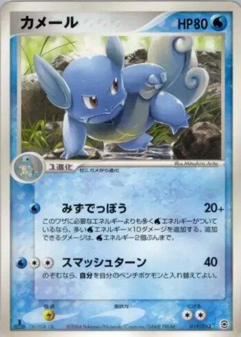 Wartortle (019/052)