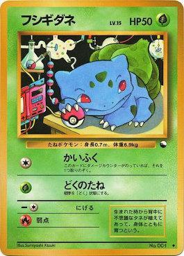 Bulbasaur (001/36)