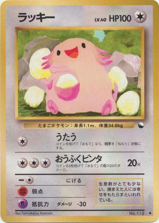 Chansey (031/36)