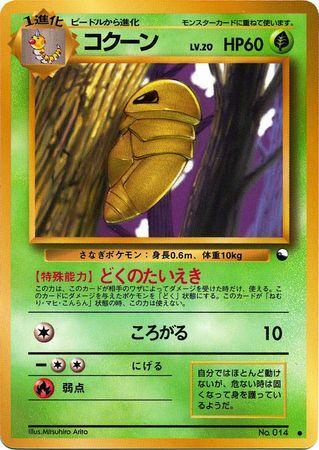 Kakuna (005/36)