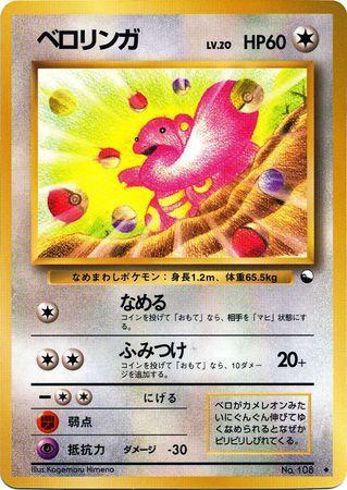 Lickitung (030/36)