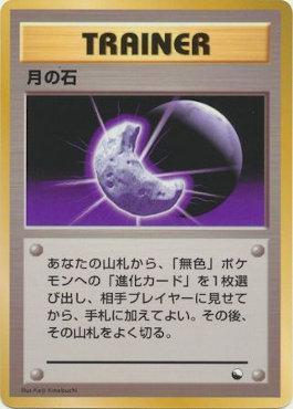Moon Stone (035/36)