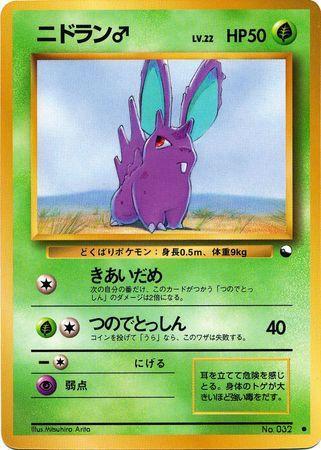 Nidoran [M] (007/36)