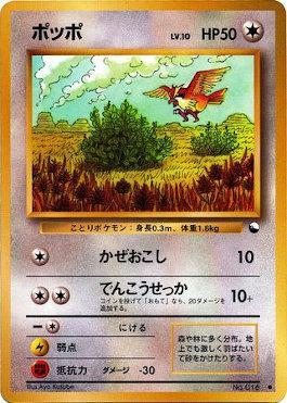 Pidgey (024/36)
