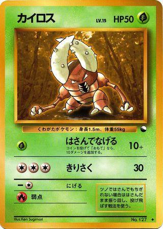 Pinsir (012/36)