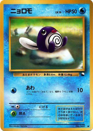 Poliwag (016/36)