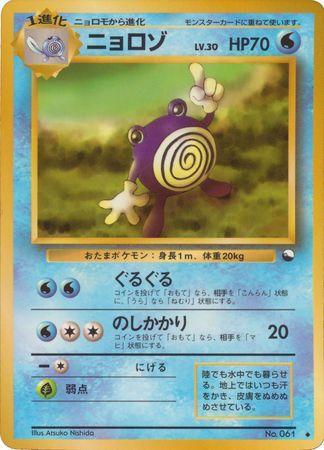 Poliwhirl (017/36)