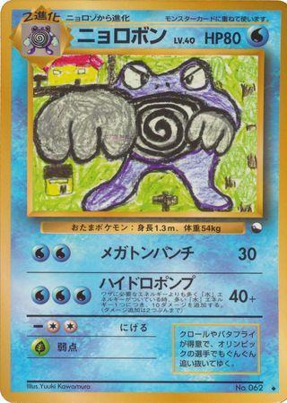 Poliwrath (018/36)