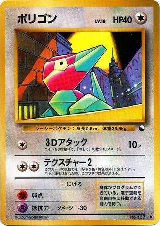Porygon (033/36)