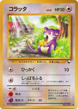 Rattata (025/36)