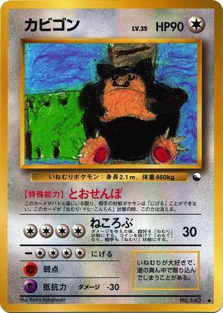 Snorlax (034/36)