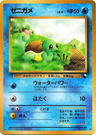 Squirtle (015/36)