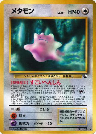 Ditto (032/36)
