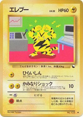 Electabuzz (017/36)