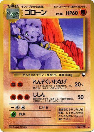 Graveler (023/36)