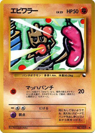 Hitmonchan (027/36)
