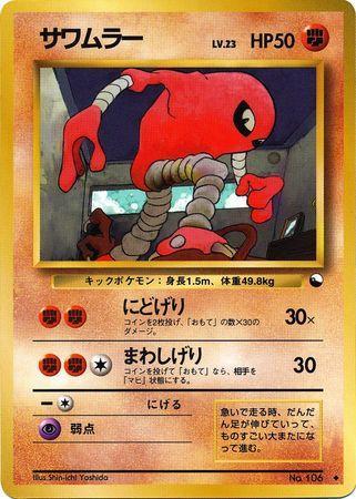 Hitmonlee (026/36)