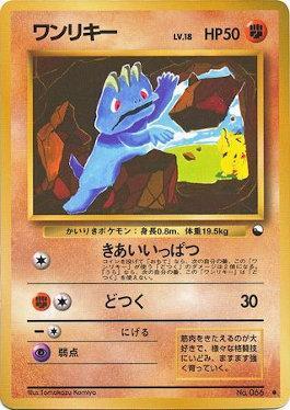 Machop (021/36)