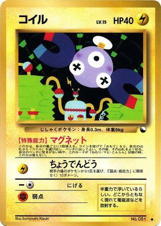 Magnemite (014/36)